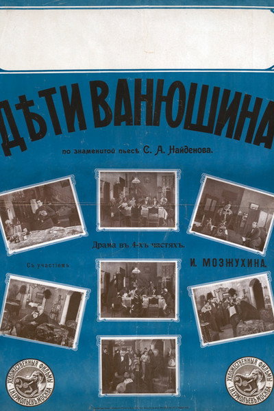 Póster de Deti vanyushina