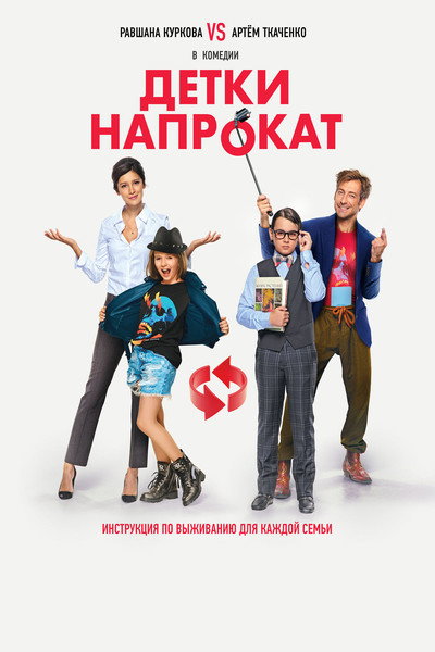 Póster de Detki naprokat