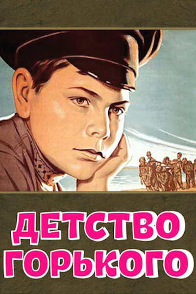 Póster de Detstvo Gorkogo