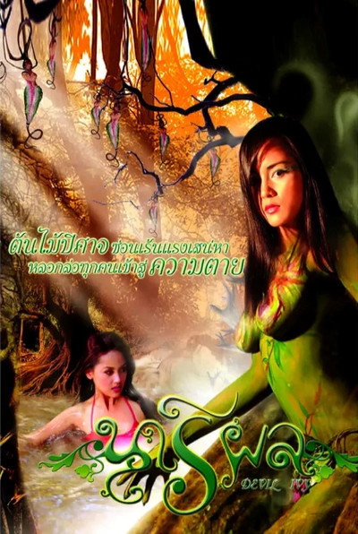 Póster de Devil Ivy