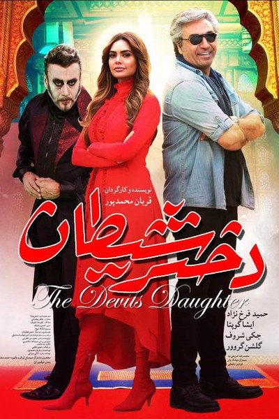 Póster de Devil's Daughter