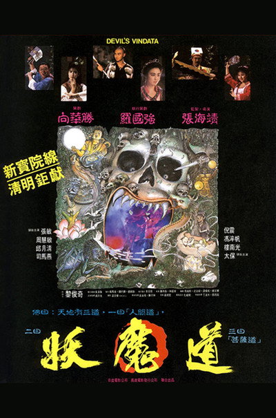 Póster de Devil's Vendetta