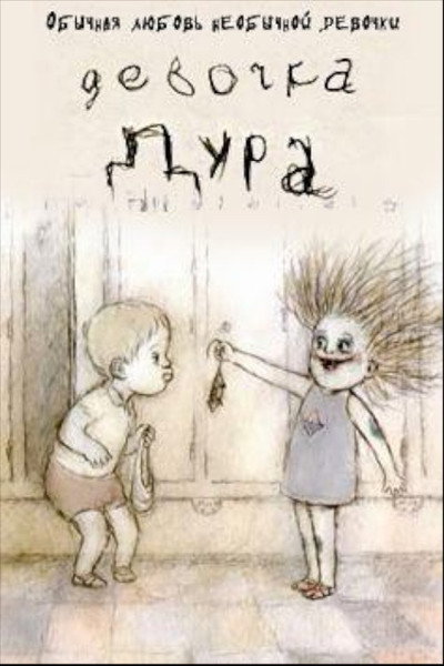 Póster de Devochka dura