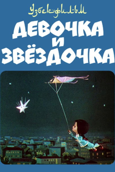 Póster de Devochka i zvyozdochka