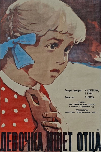 Póster de Devochka ishchet otsa