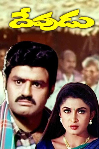 Póster de Devudu
