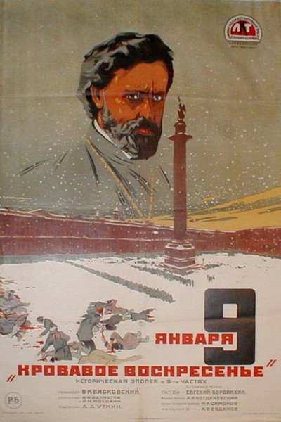 Póster de Devyatoe yanvarya