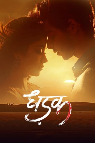 Póster de Dhadak