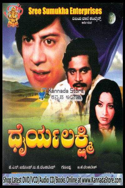 Póster de Dhairya Lakshmi