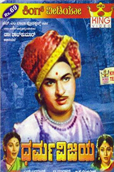 Póster de Dharma Vijaya