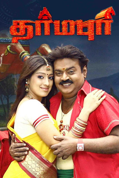 Póster de Dharmapuri