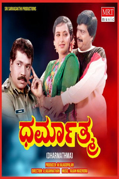 Póster de Dharmatma