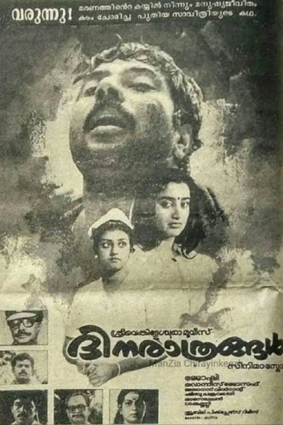 Póster de Dhinarathrangal
