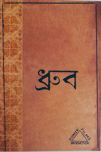 Póster de Dhrubo