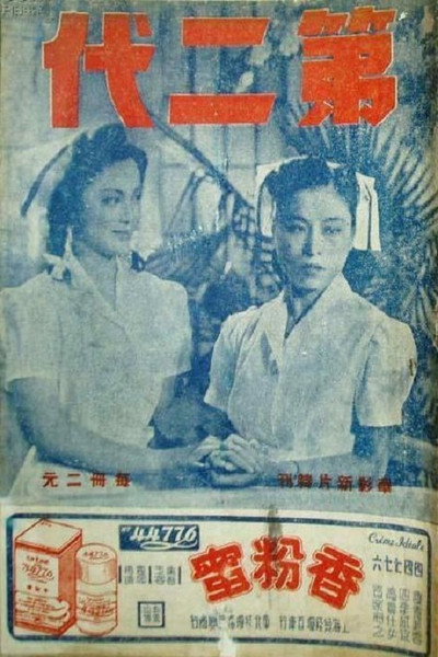 Póster de Di er dai