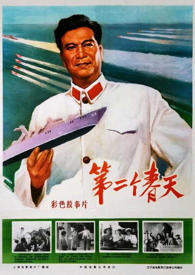 Póster de Di Er Ge Chuntian