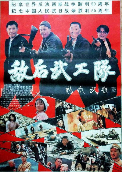 Póster de Di hou wu gong dui