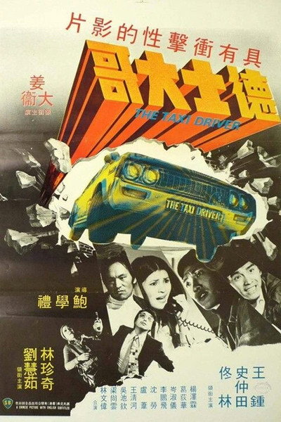 Póster de Di shi da lao