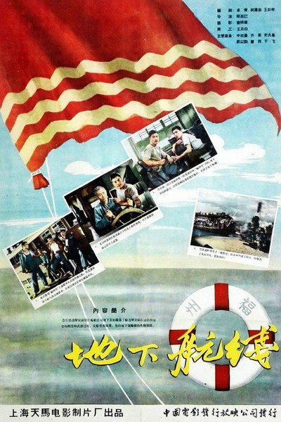 Póster de Di xia hang xian