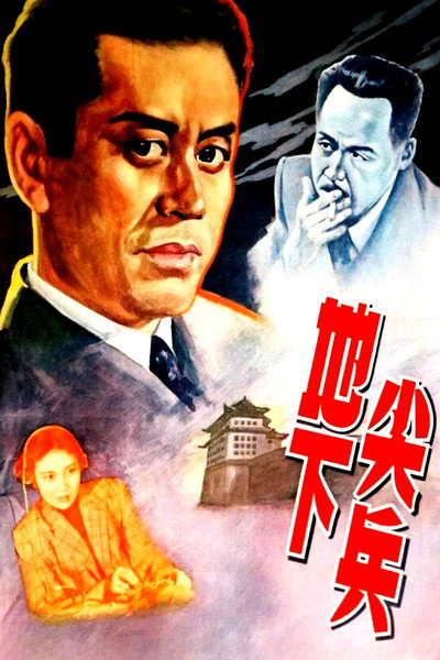 Póster de Di xia jian bing