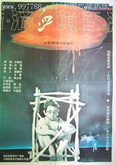 Póster de Di xue huang hun