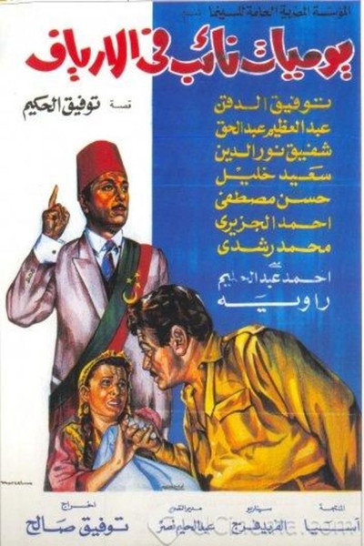 Póster de Diary of a Country Prosecutor