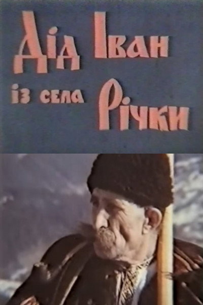 Póster de Did Ivan iz sela Richky