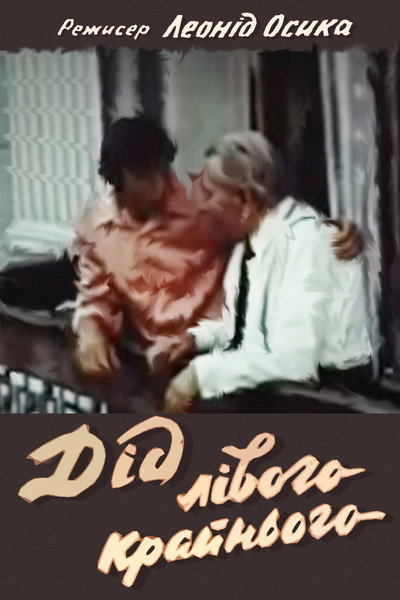 Póster de Did Livogo Kraynogo