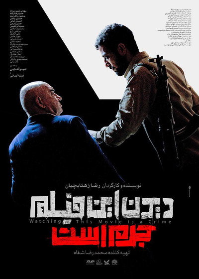 Póster de Didan in film jorm ast