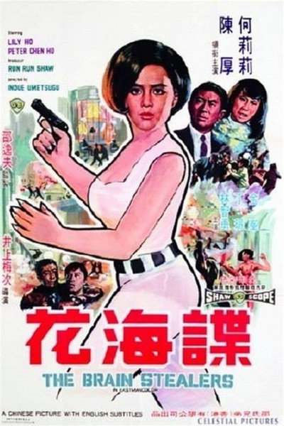 Póster de Die hai hua