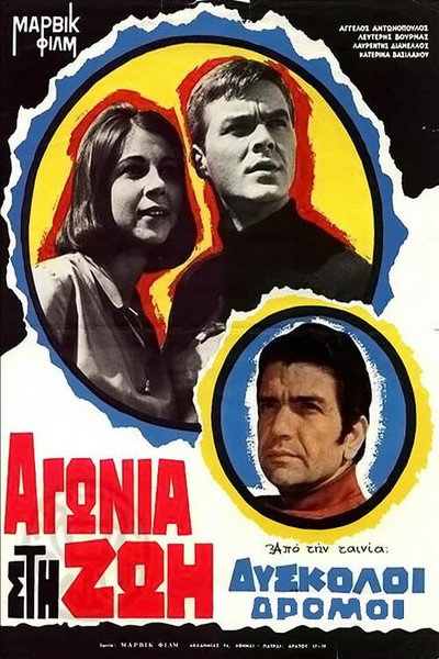 Póster de Difficult Roads