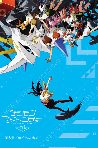 Póster de Digimon Adventure tri. 6: Bokura no mirai
