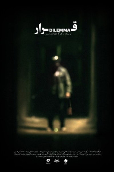 Póster de Dilemma