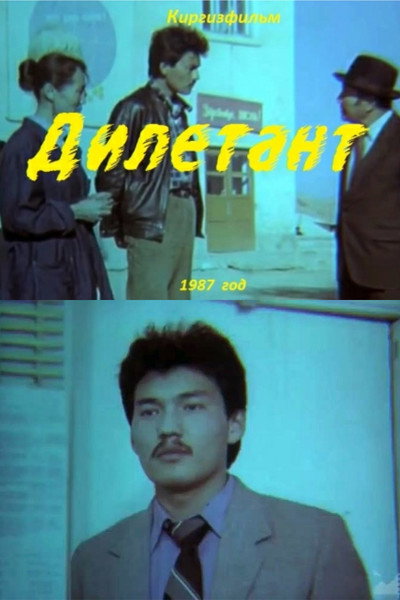 Póster de Diletant