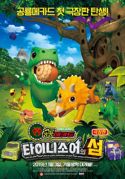 Póster de Dinosaur Mecards: The Island of Tinysaurs