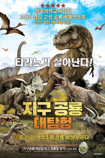 Póster de Dinotasia Dinosaur Chronicle