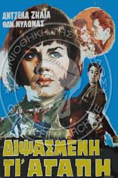 Póster de Dipsasmeni gi' agapi