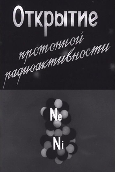 Póster de Discovery of Proton Radioactivity