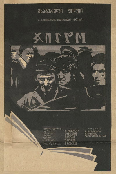 Póster de Djildo