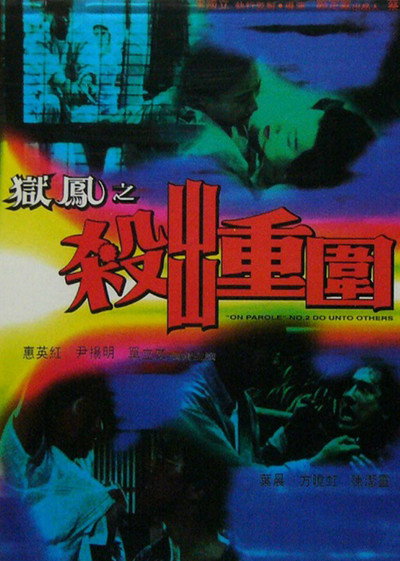 Póster de Do Unto the Other