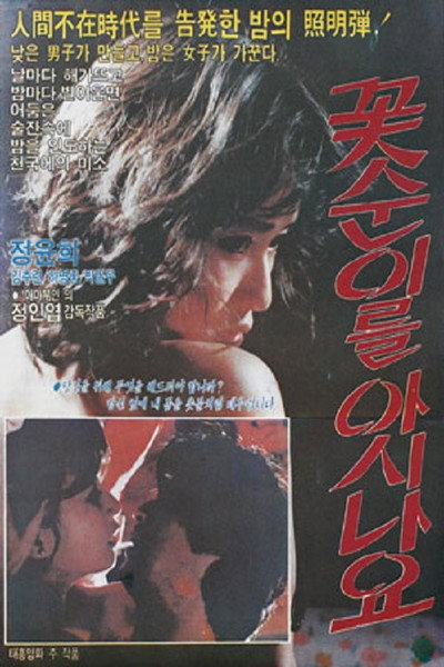 Póster de Do You Know Kotsuni?