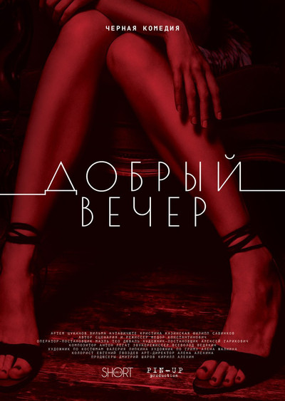 Póster de Dobryy vecher