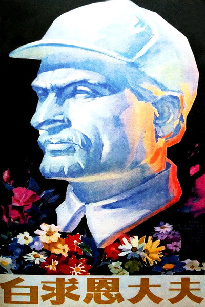 Póster de Doctor Bethune