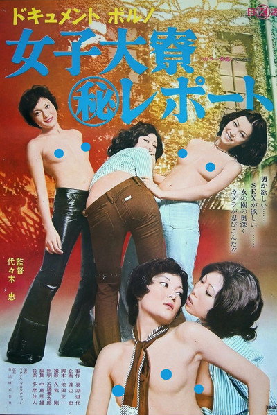 Póster de Document porno: Joshidaisei ryô maruhi report