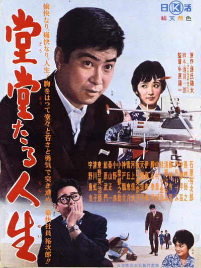 Póster de Dôdôtaru jinsei
