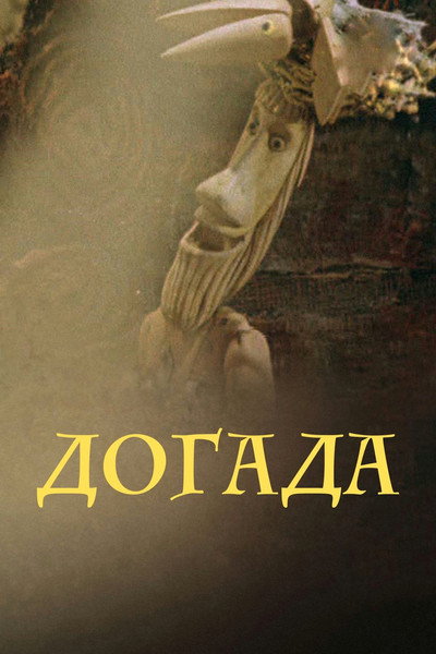 Póster de Dogada