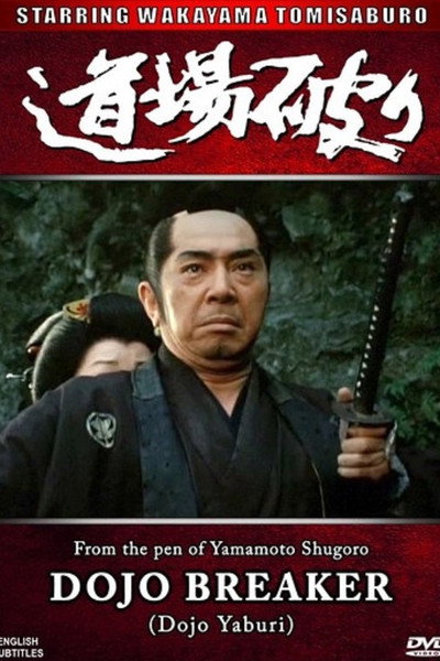 Póster de Dojo Yaburi