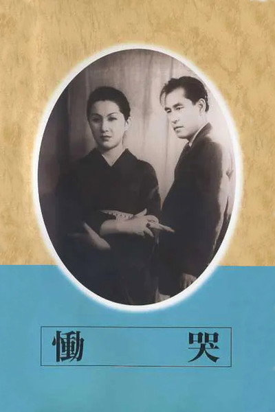 Póster de Dôkoku
