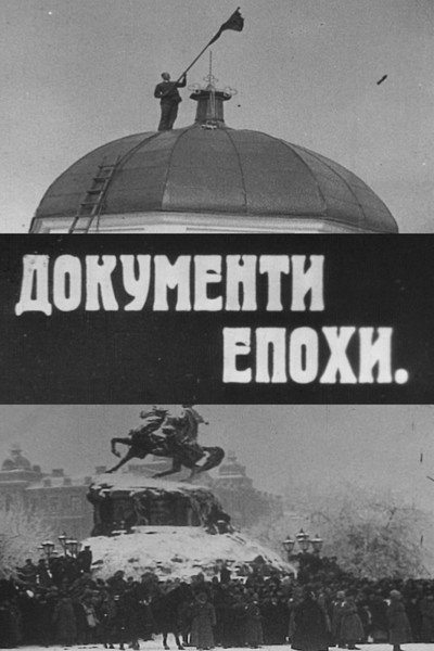 Póster de Dokumenty epokhy