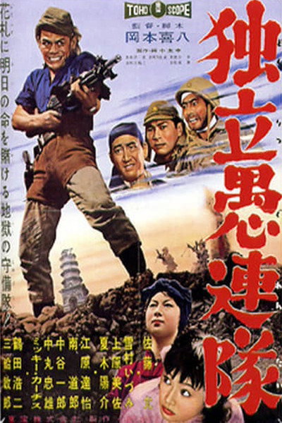 Póster de Dokuritsu gurentai